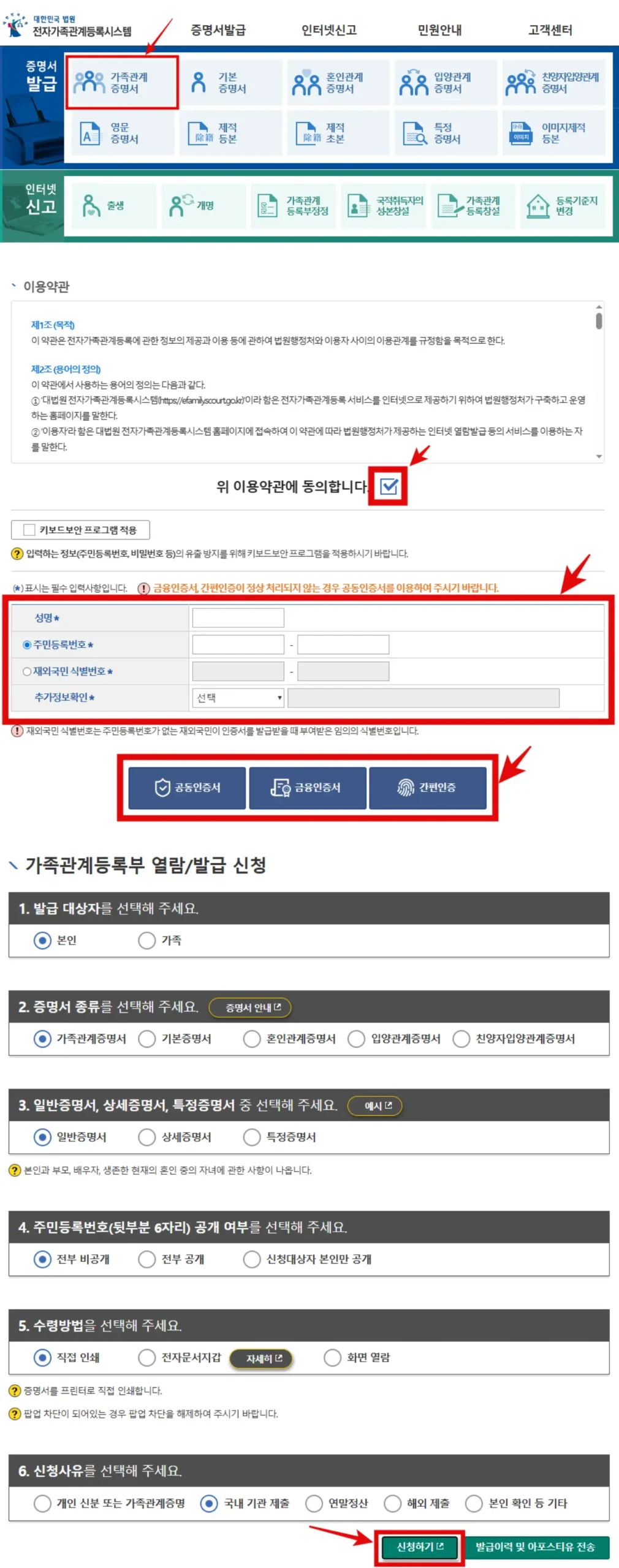 가족관계증명서 단계별 발급 절차