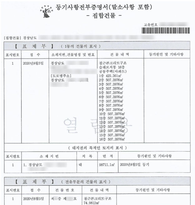 부동산 등기부등본 샘플