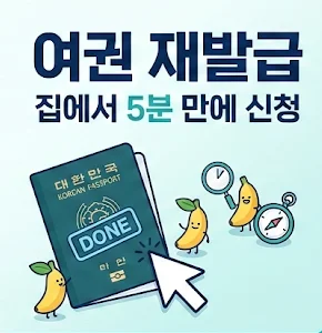 여권 재발급 온라인 신청 방법 및 준비물