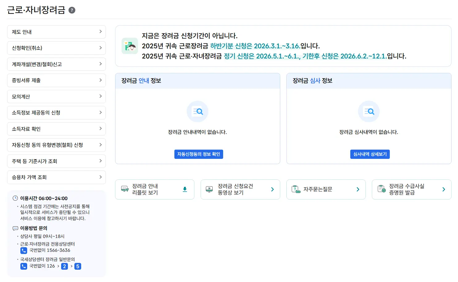 2026년 근로장려금 신청 홈택스 화면 2026