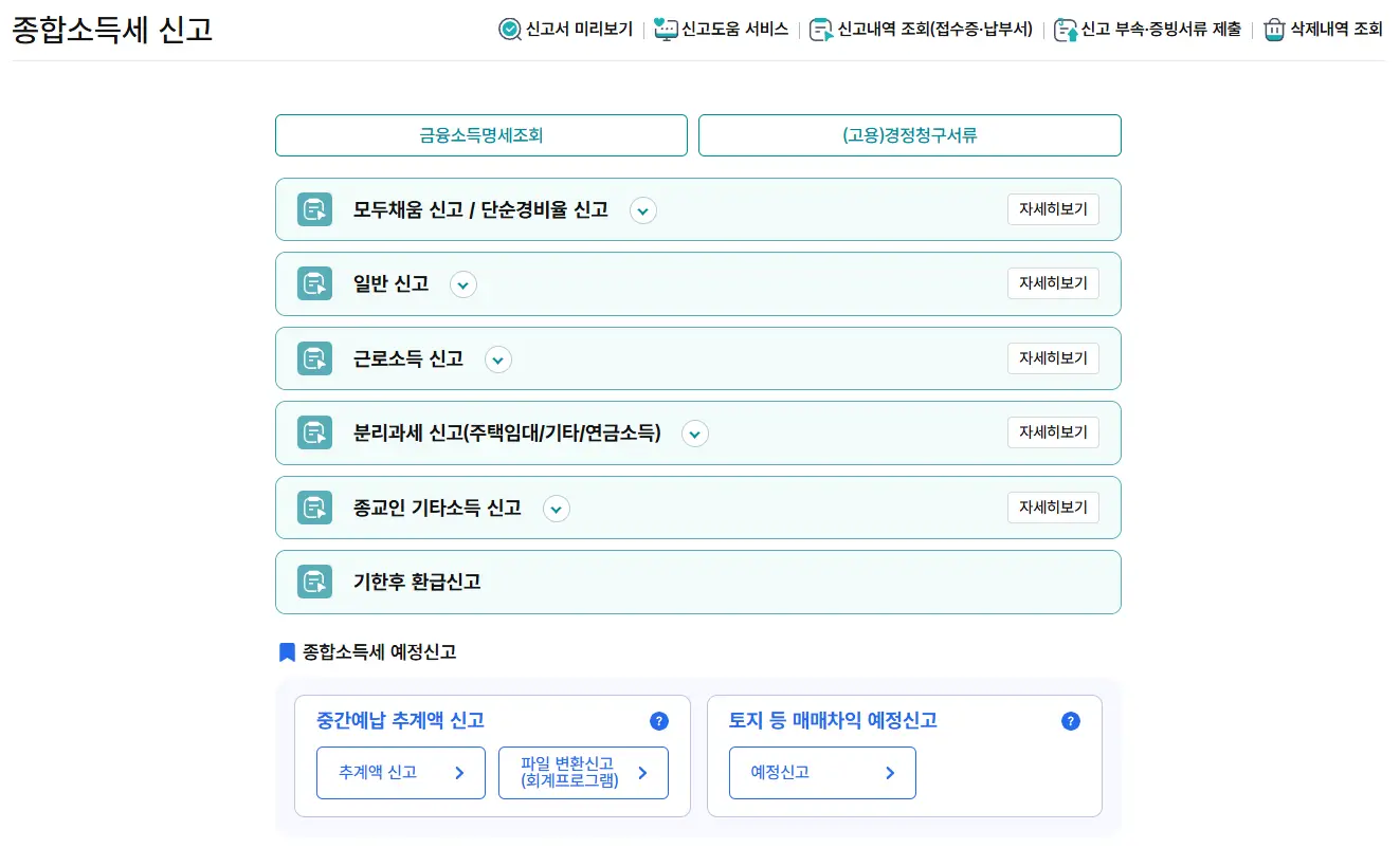 2026년 종합소득세 신고 홈택스 5월