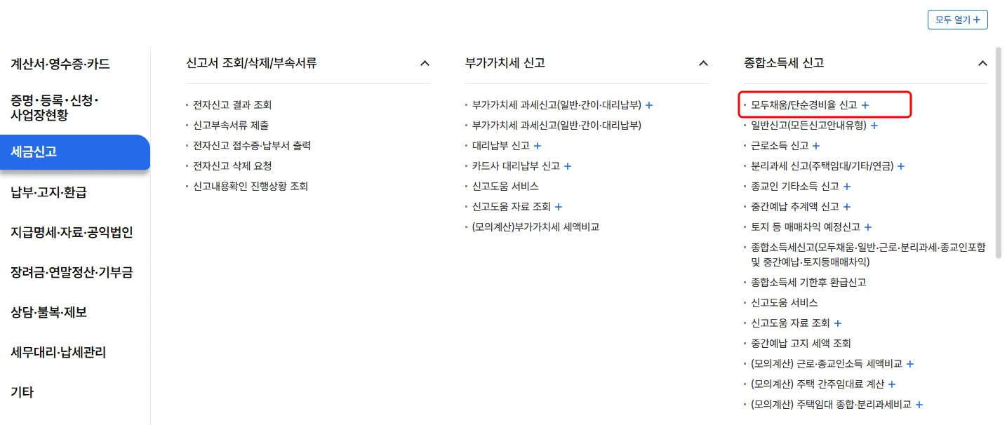 2026년 홈택스 프리랜서 종합소득세 신고 화면