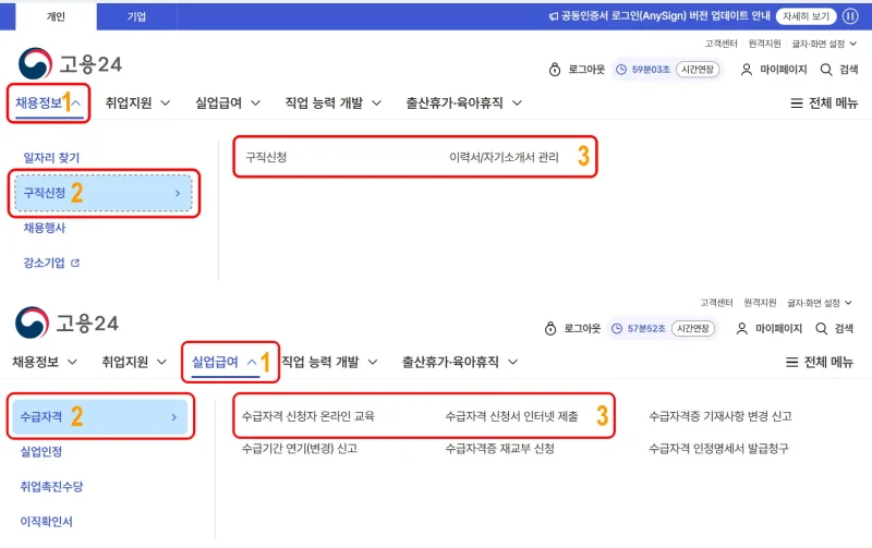 고용24 실업급여 신청 화면