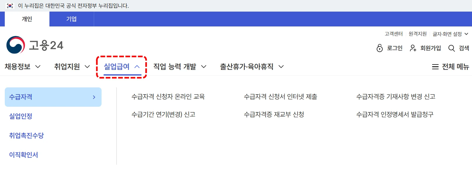 2026년 실업급여 신청 방법 고용센터 안내