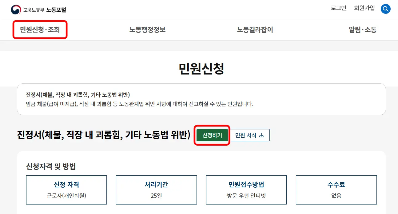 연차수당 미지급 온라인 민원신청 연차수당 계산
