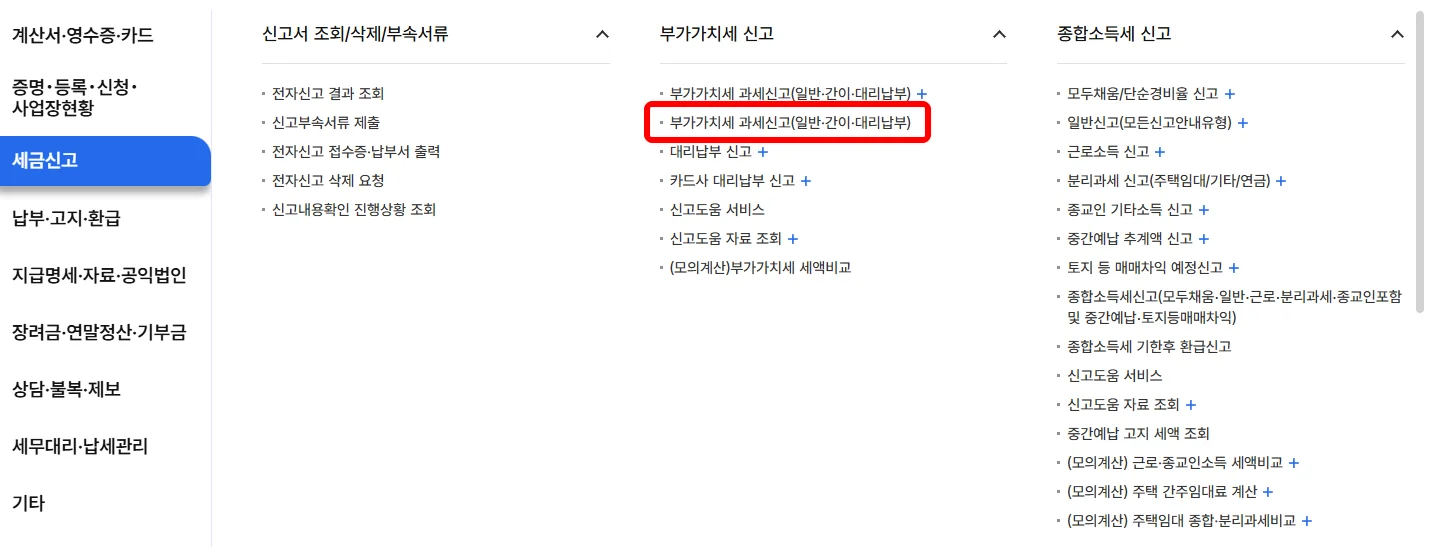 2026년 종합소득세 유튜버 세금 신고 현금매출명세서 홈택스 위치