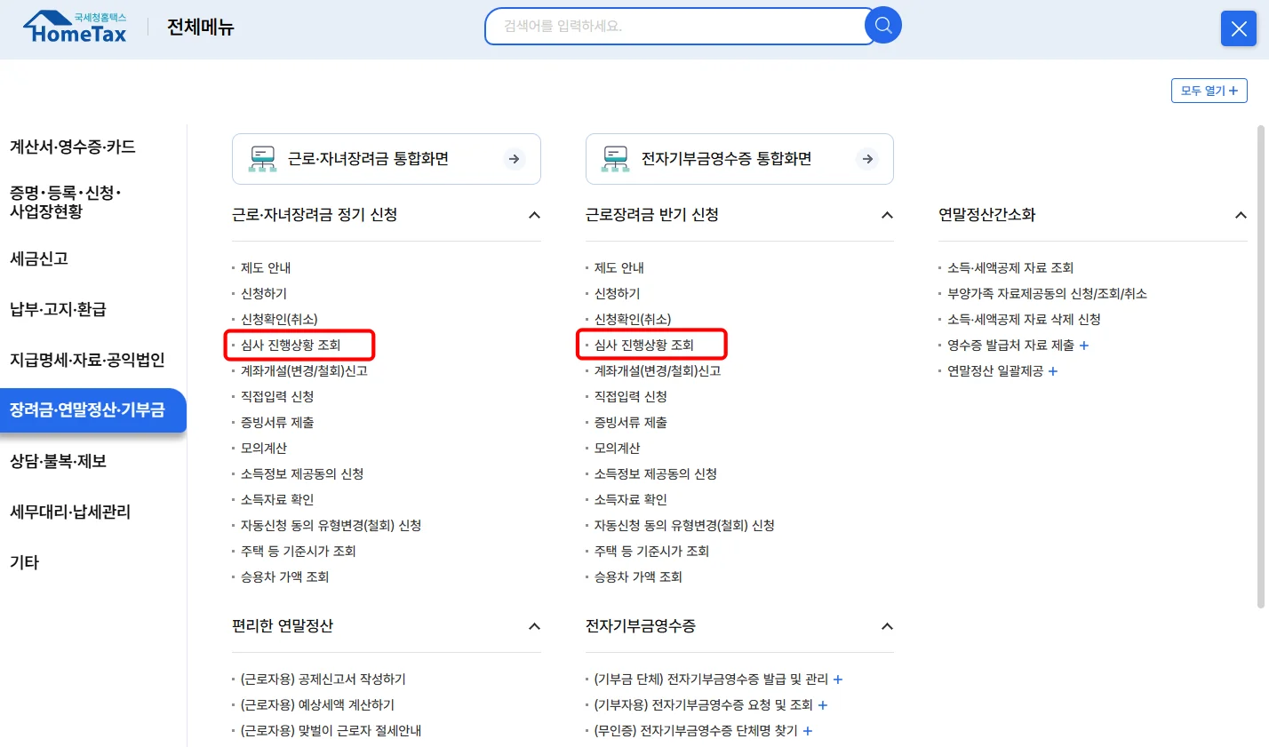 2026년 근로장려금 지급일 홈택스 조회 화면