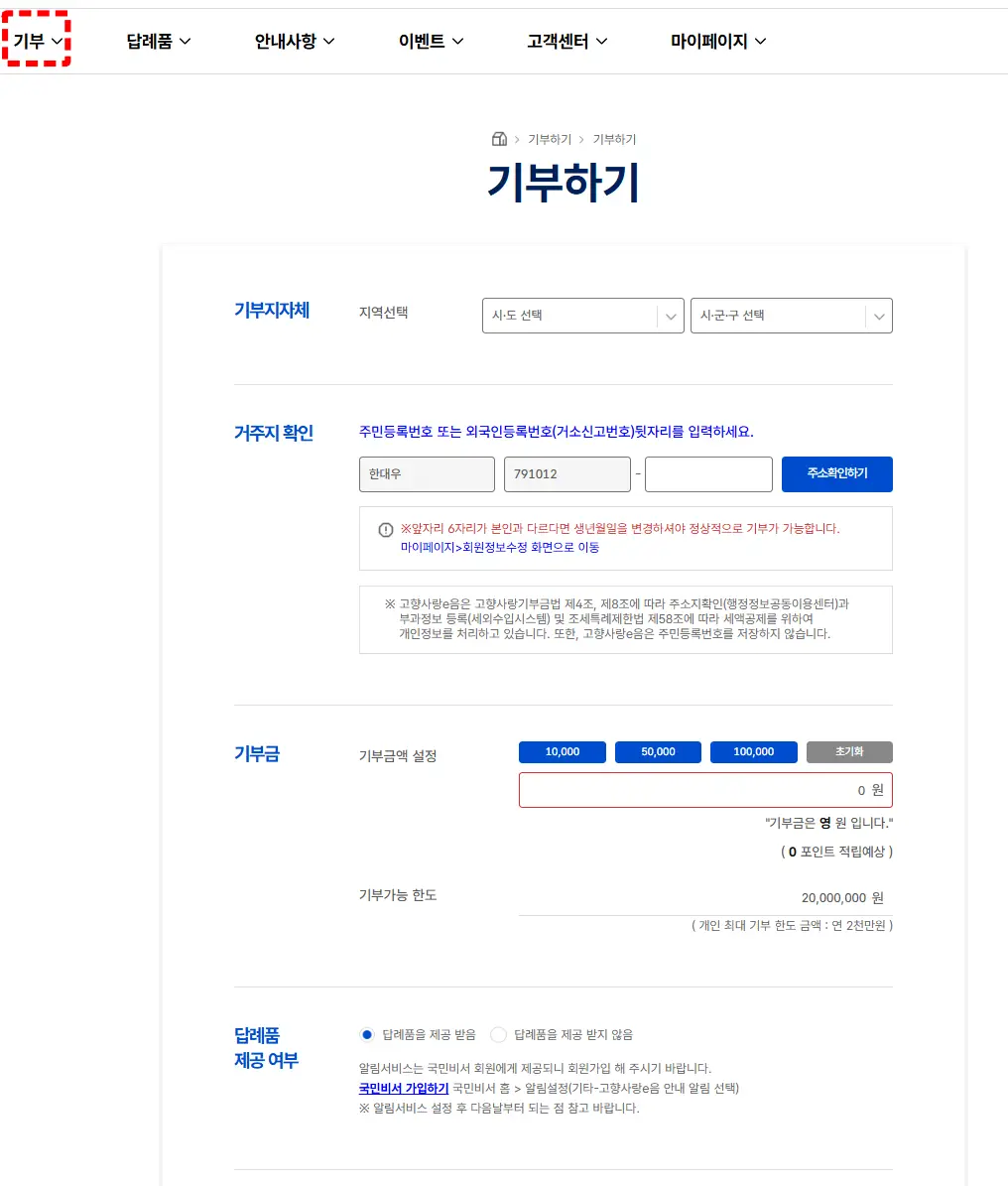 2026 고향사랑기부금 홈페이지 기부 메뉴