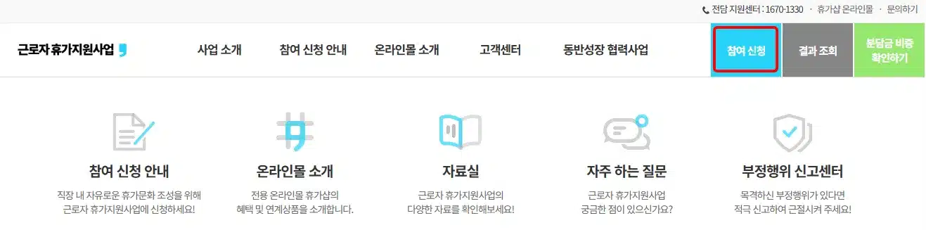 20262026 근로자 휴가지원사업 참여신청