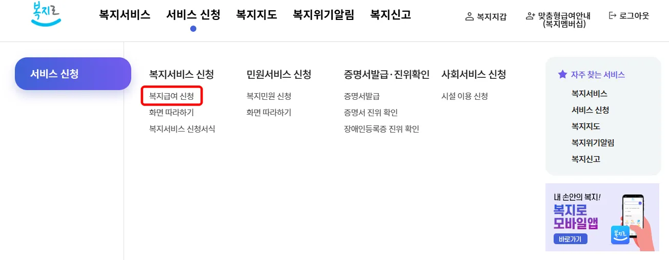 2026년 복지로 기초생활수급자 신청 방법