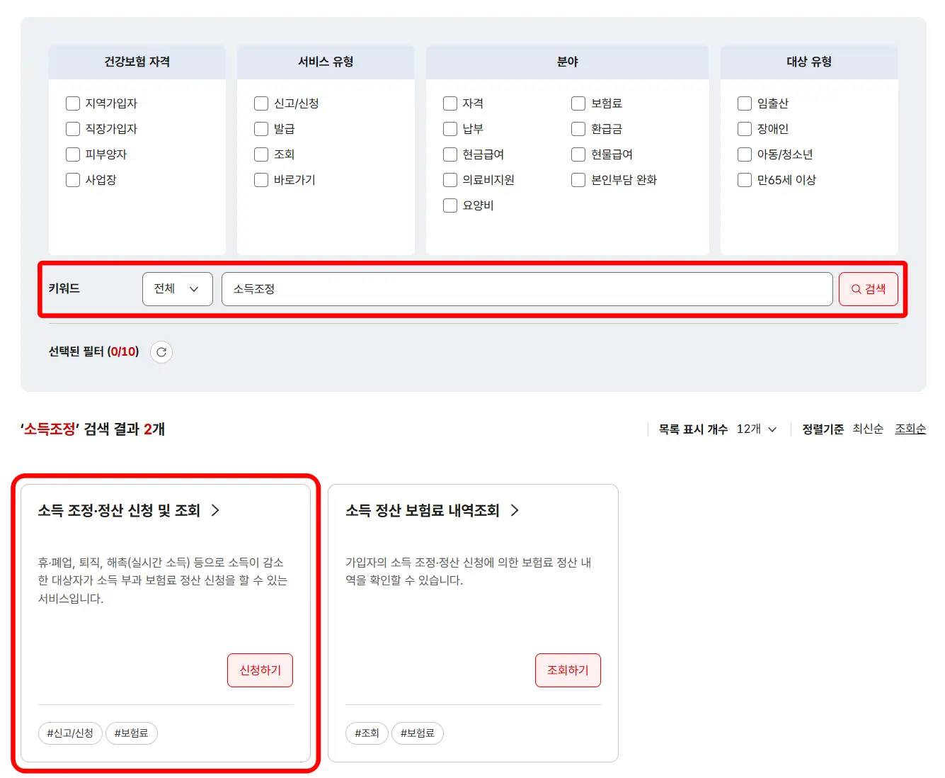 지역가입자 보험료 줄이는 방법 2026년 건강보험 소득조정 신청