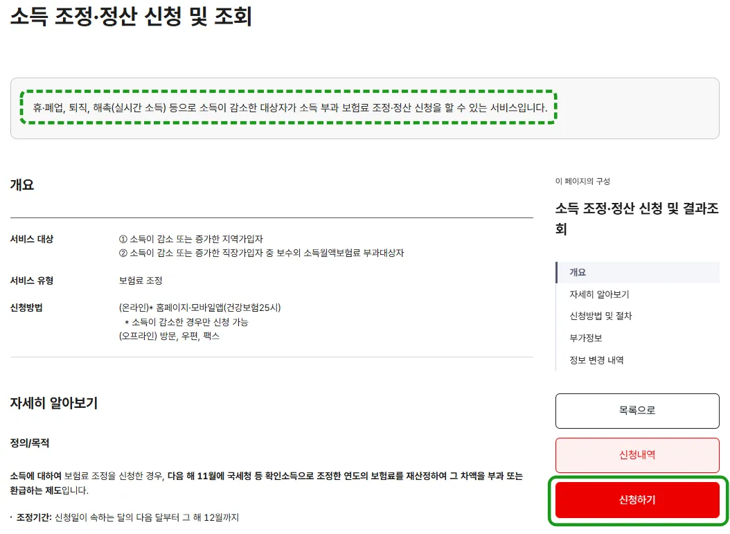 프리랜서 4대보험 건강보험료 소득 조정 신청 방법 국민건강보험 홈페이지