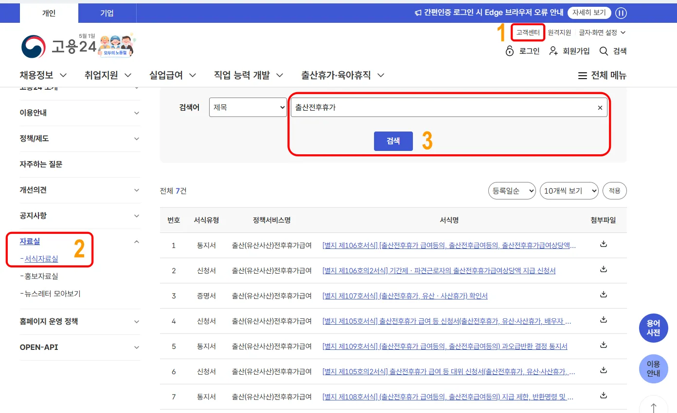 고용24 출산휴가 급여 신청서 출산전후휴가 급여 신청서