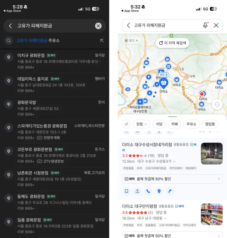 고유가 피해지원금 사용처 검색 카카오맵 네이버지도