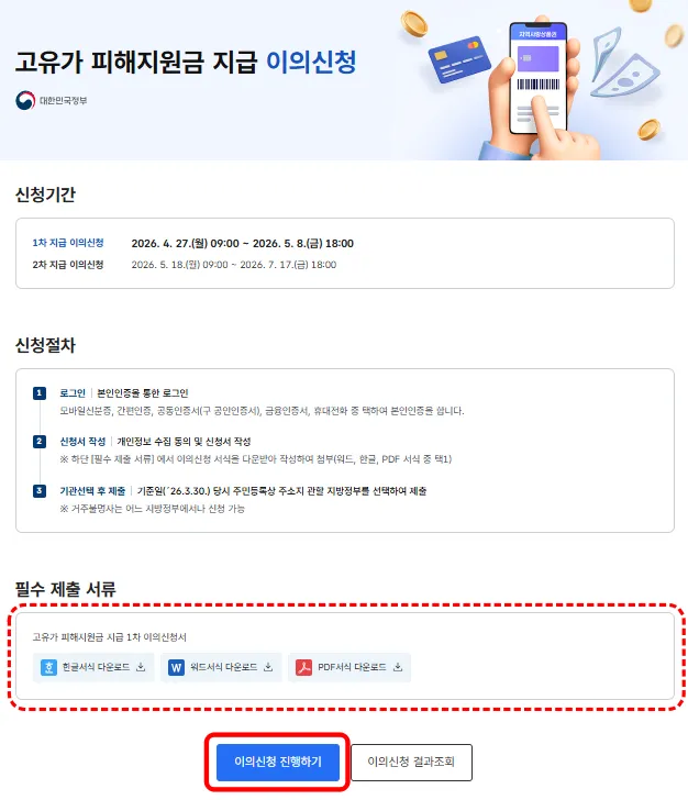 고유가 피해지원금 탈락 지급 이의신청 방법 국민신문고 전용 페이지