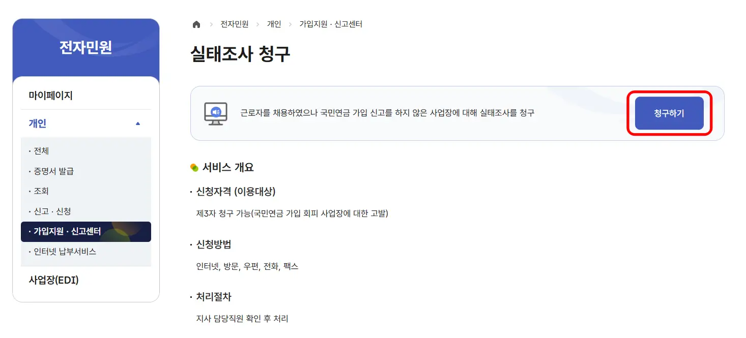 4대보험 미가입 신고 국민연금 미가입 사업장 신고 국민연금 홈페이지