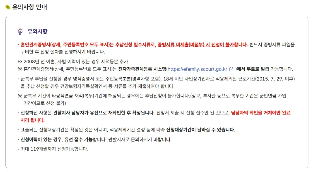 2026년 국민연금 추납 유의사항