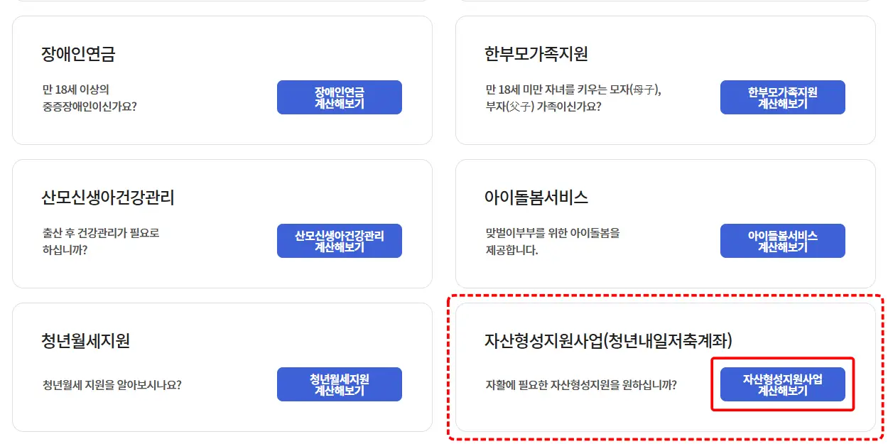 2026년 복지로 청년내일저축계좌 모의계산