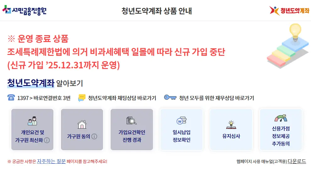 청년도약계좌 중도해지 서민금융진흥원 청년도약계좌 상품 안내