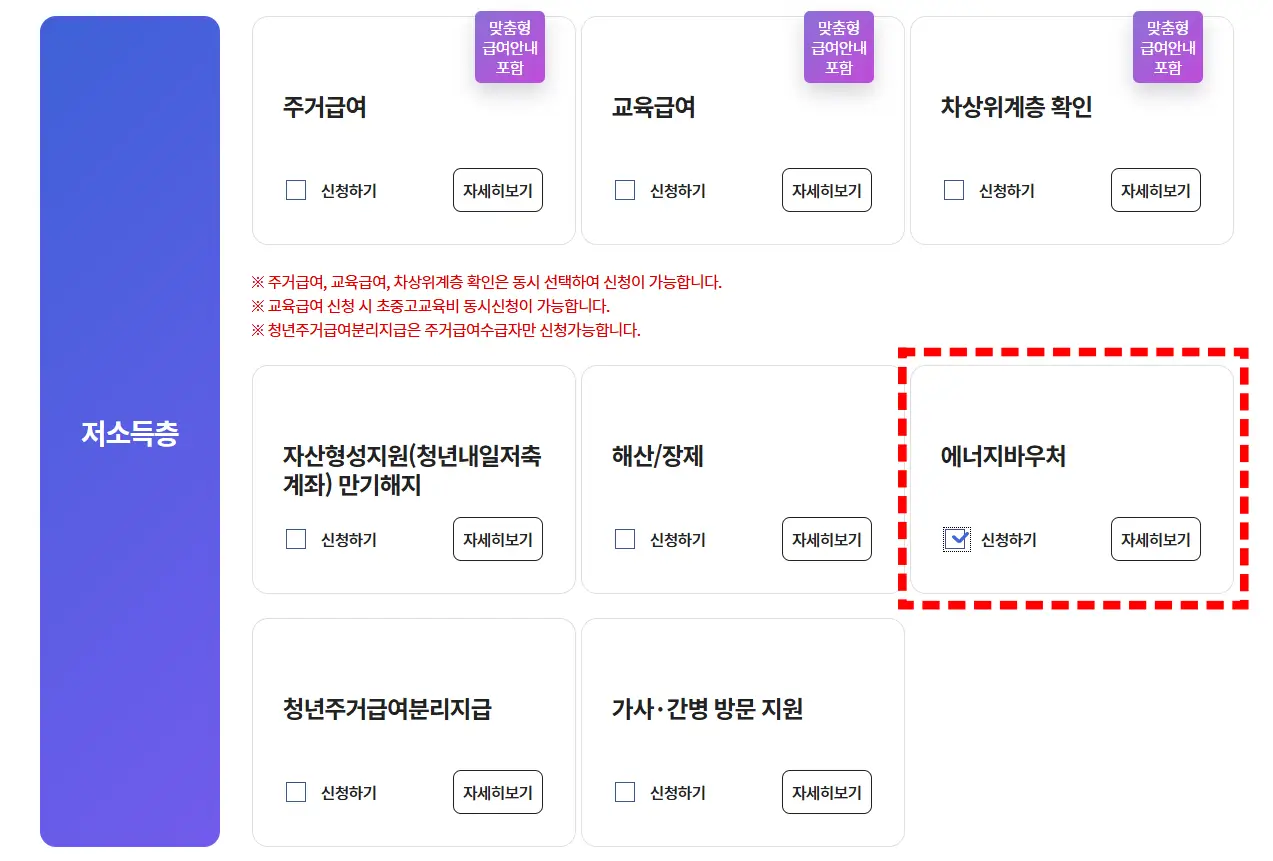 2026 에너지바우처 신청방법 복지로