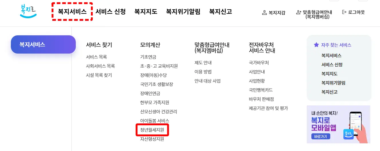 2026 청년월세지원 복지로 모의계산